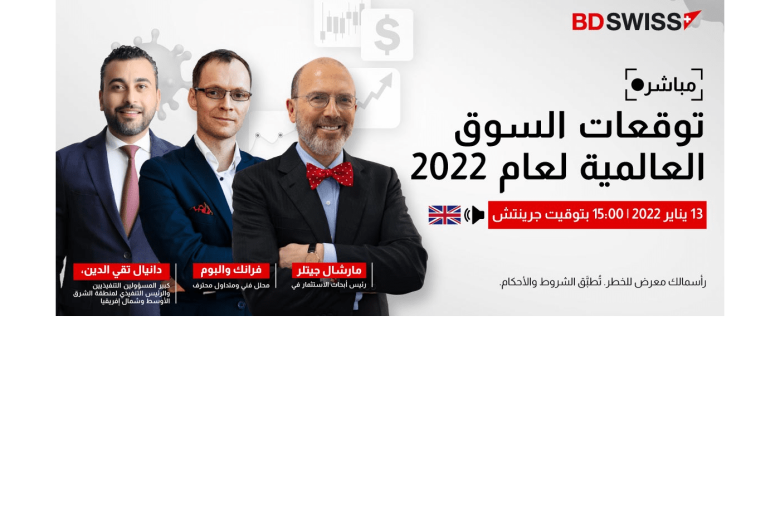 لتوقعات للأسواق العالمية في عام 2022 لاتجاهات الكلية التي من المنتظر أن تشكل أسواق الفو