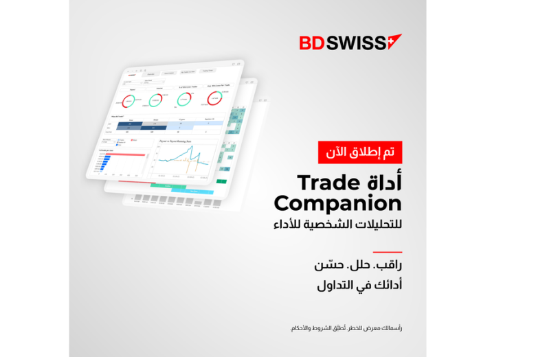 BDSwiss تطلق أحدث أداة لتوجيه التداول لديها – أداة Trade Companion